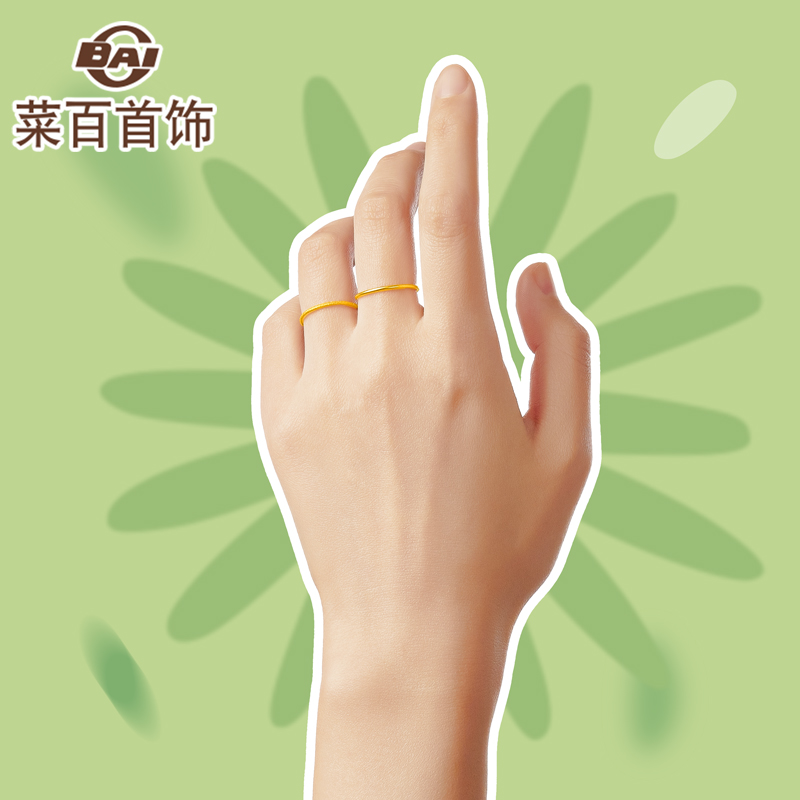 菜百首饰黄金女士戒指三生三世足金戒子百搭素金指环戒指